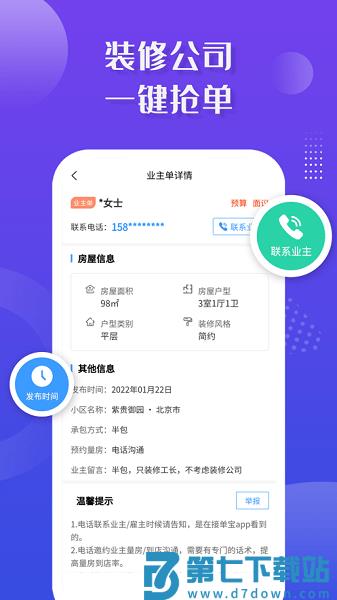 装修接单宝平台v7.2.7 1