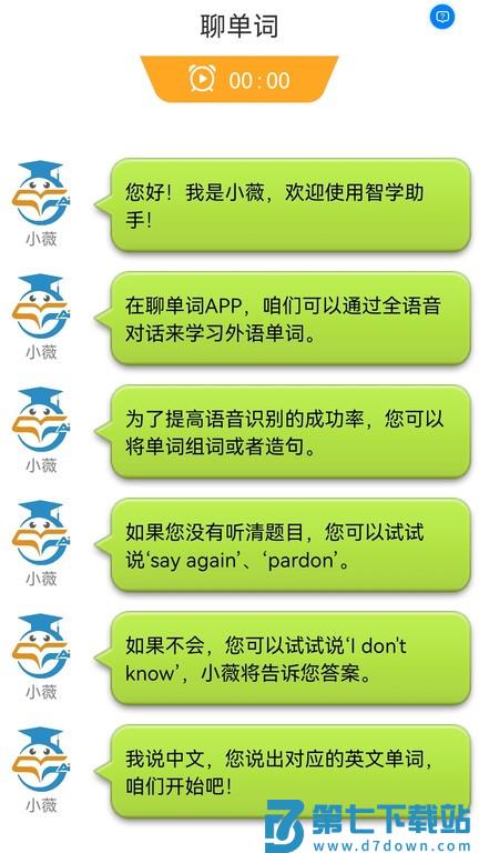 智学助手v3.0.1 4