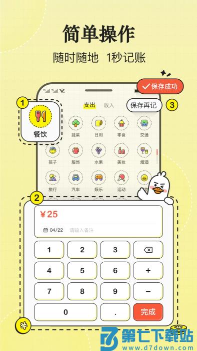 飞鸭记账app v3.0.0 安卓版 0