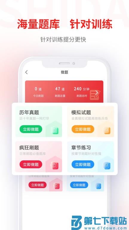 师大网校专升本手机版 v3.9.95 安卓最新版 2