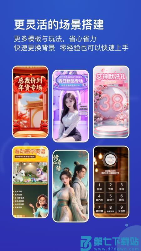 直播宝手机版v1.1.0 3