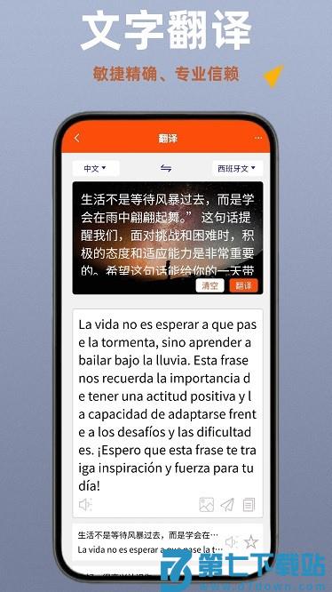 西班牙语翻译app下载