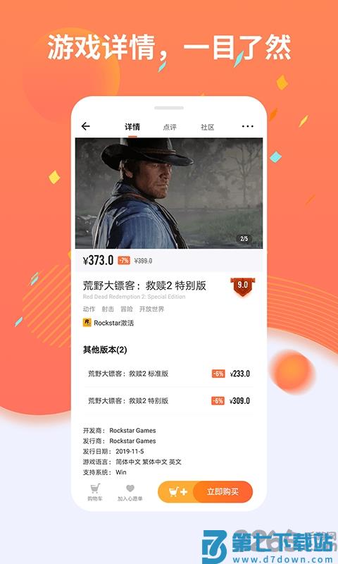 杉果游戏官方app v6.23.0 安卓最新版 1