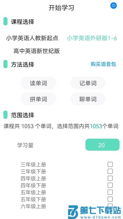 智学助手v3.0.1 3