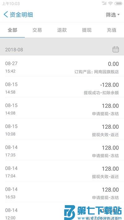 网商园供应商版客户端 v3.2.4 安卓版 2