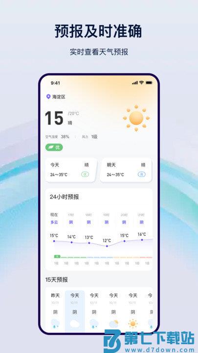 星云天气客户端(天气预报) v3.7.3 安卓版 0