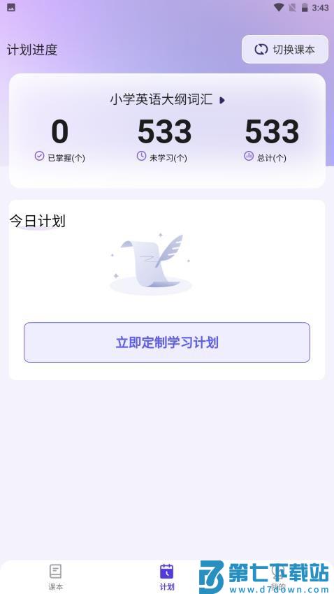 百佳单词速记最新版v1.3.8 2