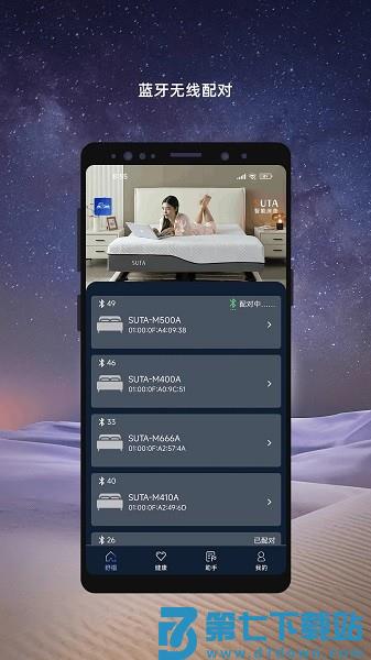 舒榻智能官方版v2.50.0 3
