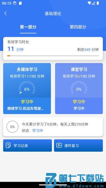 智学车app安装最新版本 v1.1.7 安卓版 3