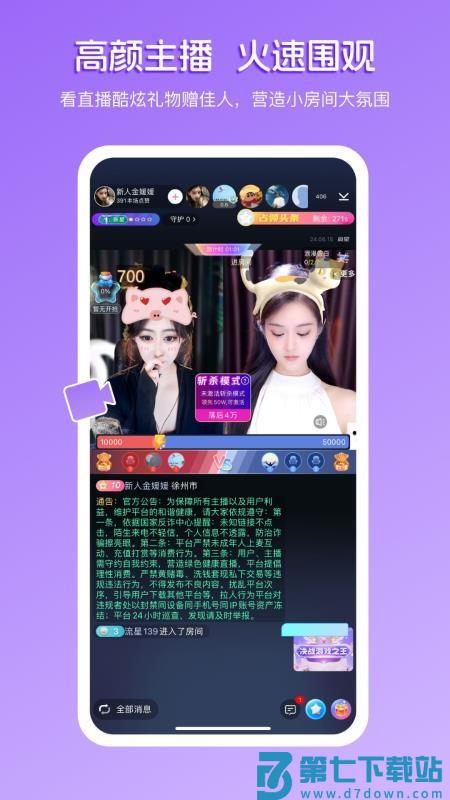 畅聊直播免费版v5.6.7 2