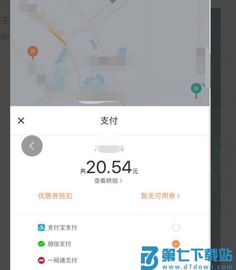 滴滴出行怎么付款教程