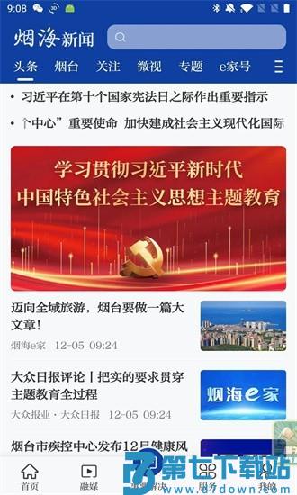 烟海e家手机客户端
