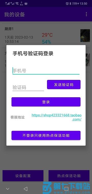 linkhelper连接助手 v1.1.5 安卓版 0
