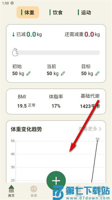 小熊体重app体重记录