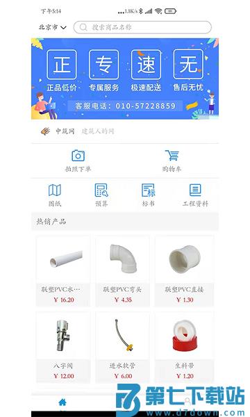 北京中筑网官方版 v1.5.4 安卓版 0