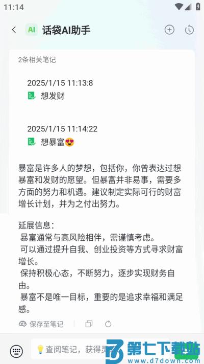 话袋软件使用教程