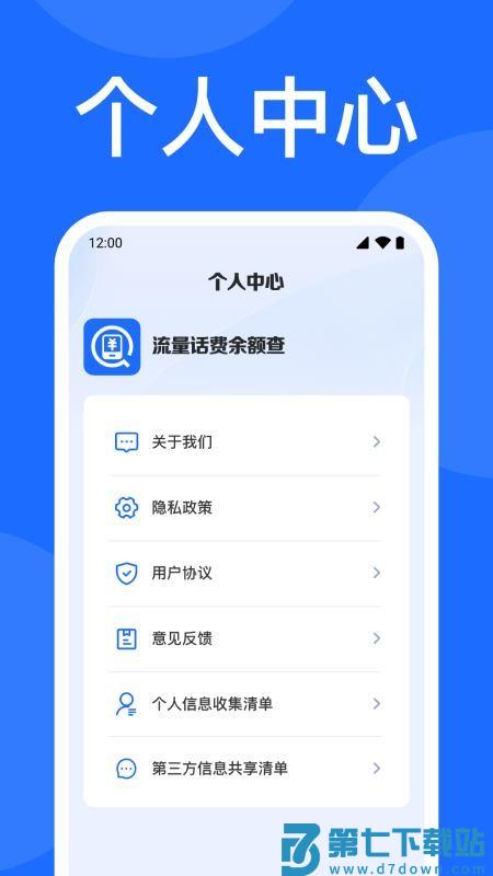 5G话费余额查官网版v1.0.1.1005 4