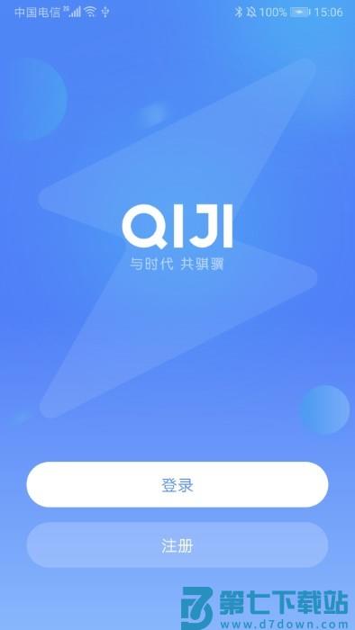 骐骥换电app v4.0.0 安卓版 3