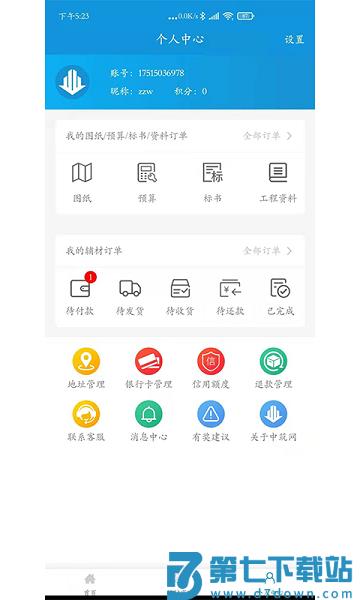 北京中筑网官方版 v1.5.4 安卓版 3