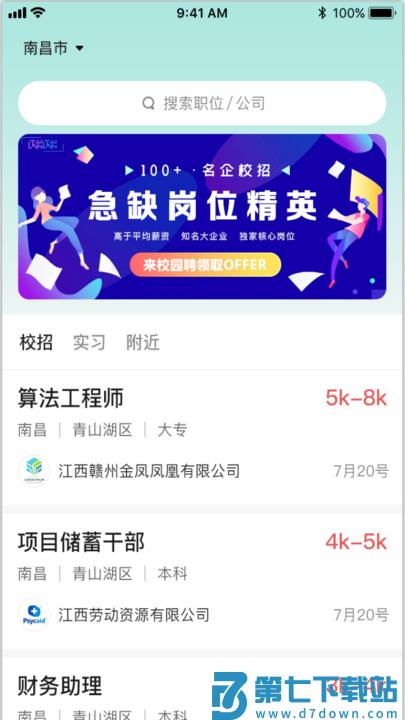校园聘官方版 v1.3.4 安卓版 0