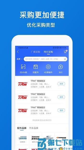 中驰车福配件商最新版 v3.3.15.0 安卓手机版 0