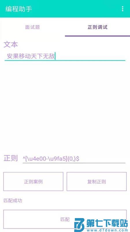 编程助手手机版v1.0.4 4