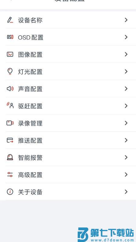 Glofine最新版v2.0.72 4