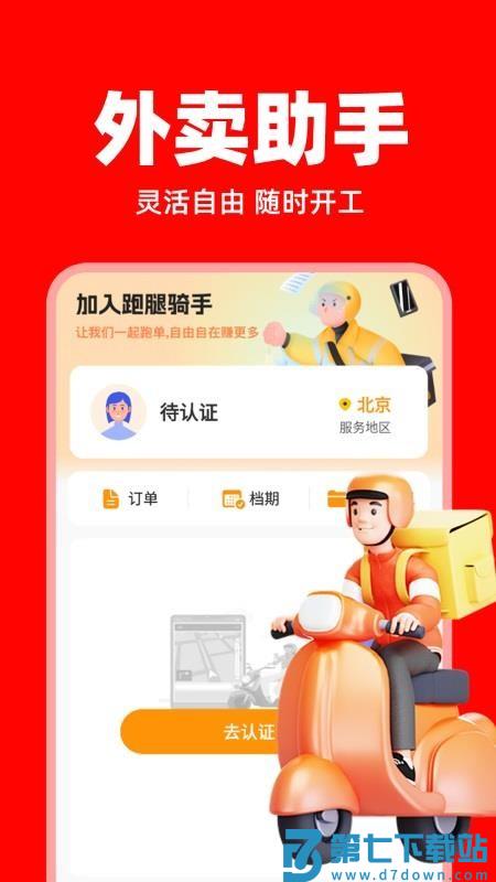 同城跑腿秒送官网版v1.0.4 3