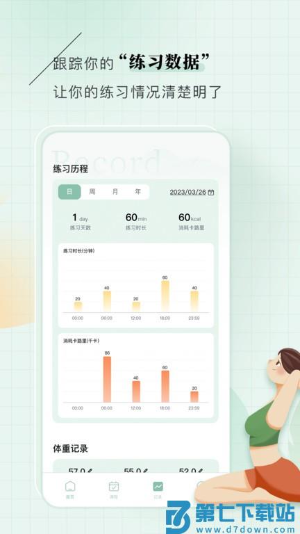 初练瑜伽app v1.5.1 安卓版 3