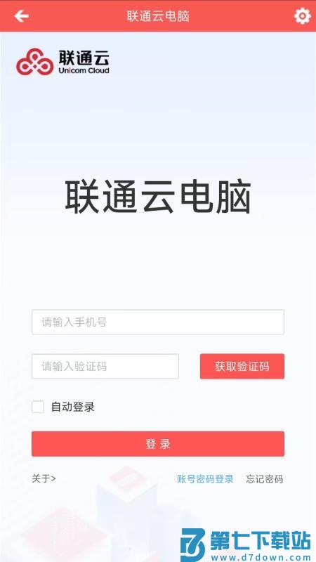 联通云电脑官网版v4.0.5_20250701 3