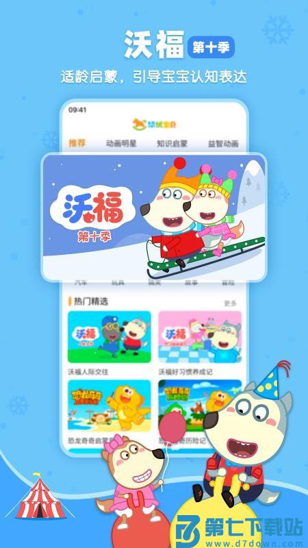 悠优宝贝启蒙乐园免费版