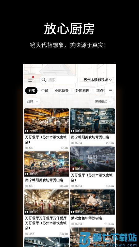 放心厨房最新版v1.1.0 2