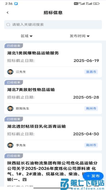 化小二车主端免费版v1.0.5 3