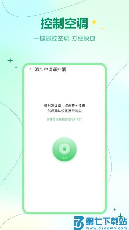 盒子遥控最新版v5.2.0 4