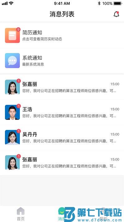 校园聘企业端app v1.3.5 安卓版 1