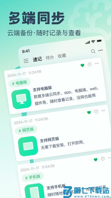 话袋ai笔记app安卓 v1.5.1 最新版 2