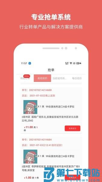 寻梦鲜花平台v4.0.8 3