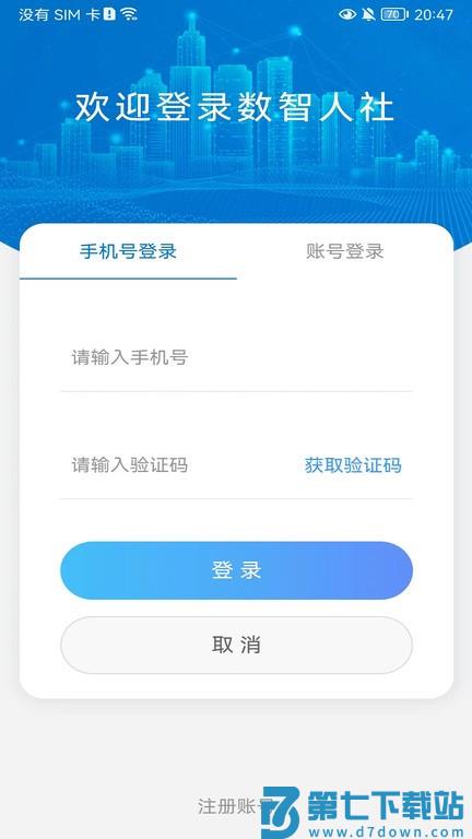 数智人社app官方版 v2.0.60 安卓版 1