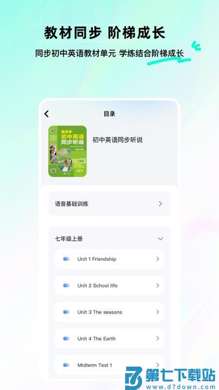维听说官方版v1.0 2