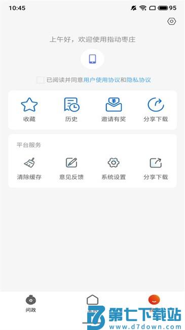 指动枣庄官方版 v2.0.1 安卓版 3