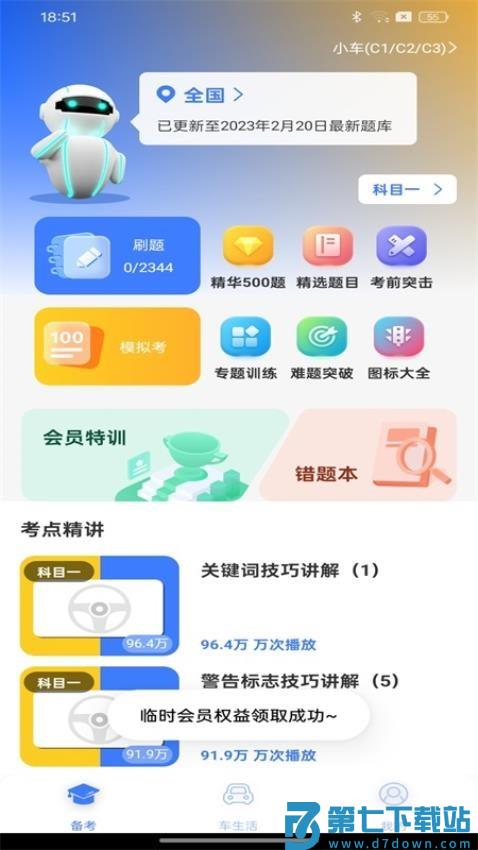 驾考宝库免费版