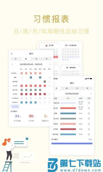 朝暮计划appv3.0.0 2