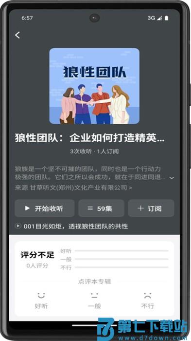 甘草好听app v1.3.3 安卓版 1