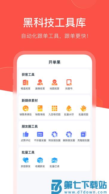 开单果软件官方版 v2.1.14 安卓版 1