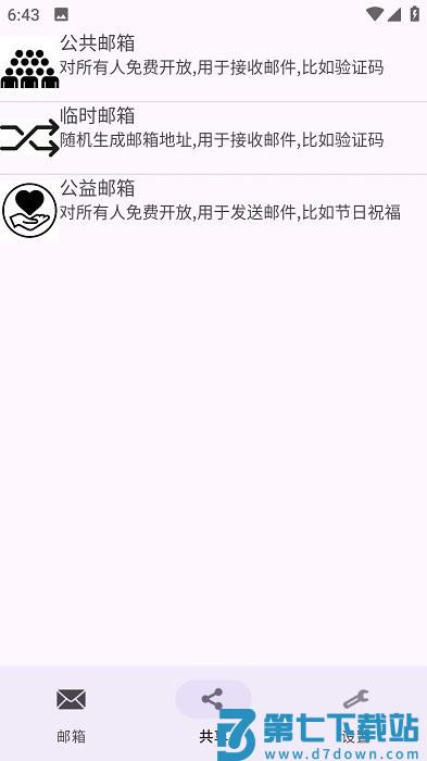 建文邮箱app v2.66 安卓最新版 0