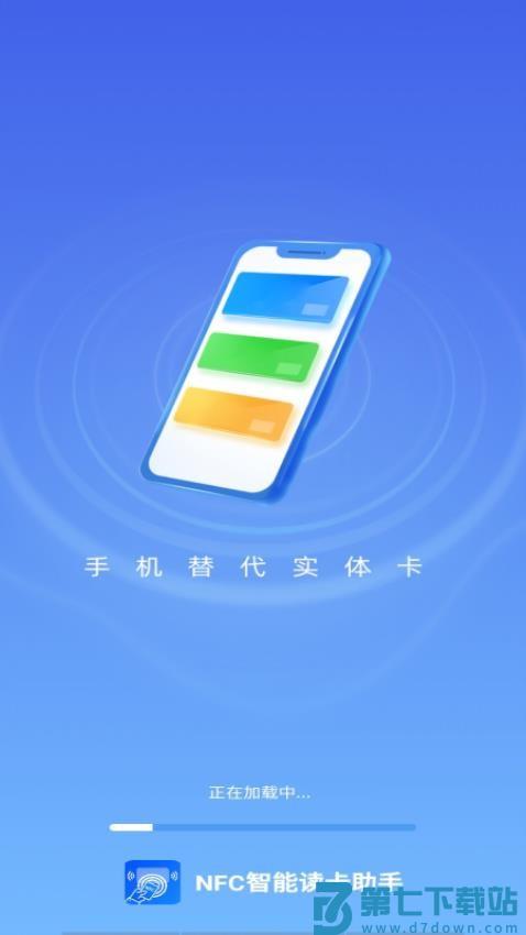 NFC智能读卡助手官方版v1.0.1 1