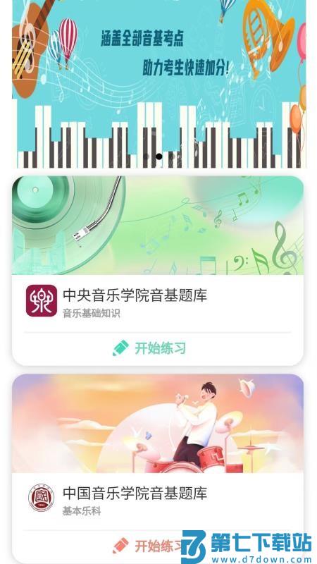 音基俱乐部免费版v1.0.6 5