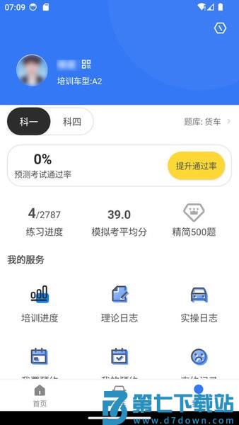 智学车app安卓版