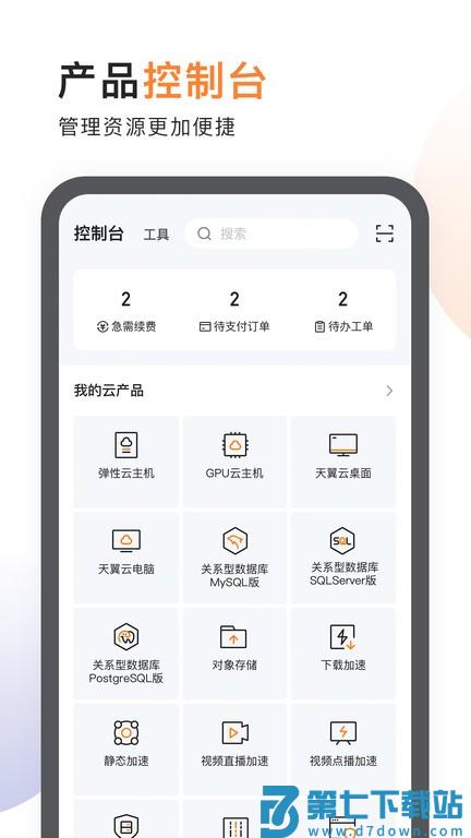 天翼云app v4.24.0 安卓最新版 1