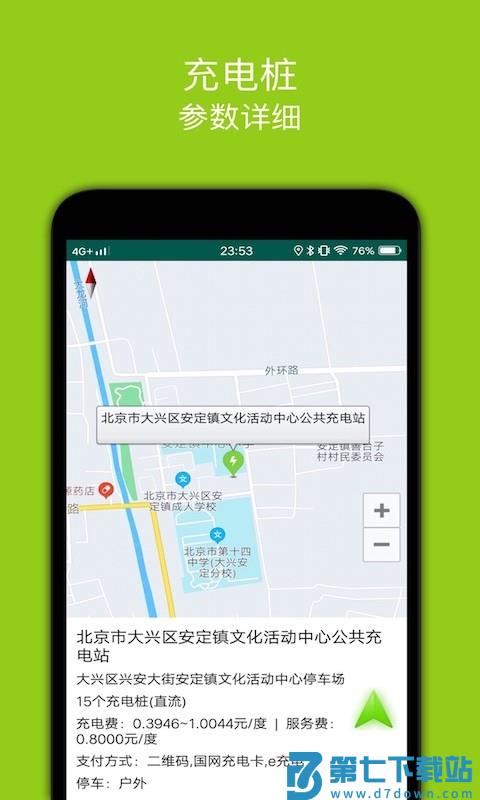 百斗充电桩手机版 百斗充电桩app下载